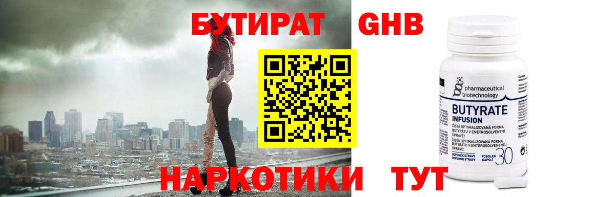 Бутират вода  Вход с VPN  Курчатов 