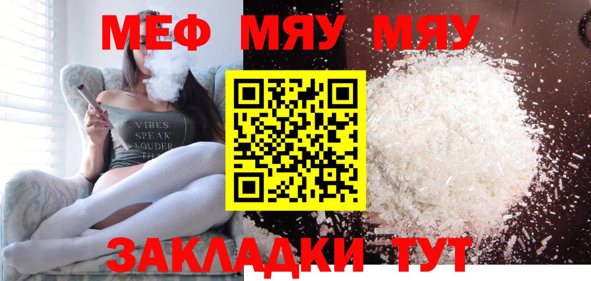 МЯУ-МЯУ  МЕФ мука  Курчатов    ссылка  Мефедрон VHQ  Вход с VPN 