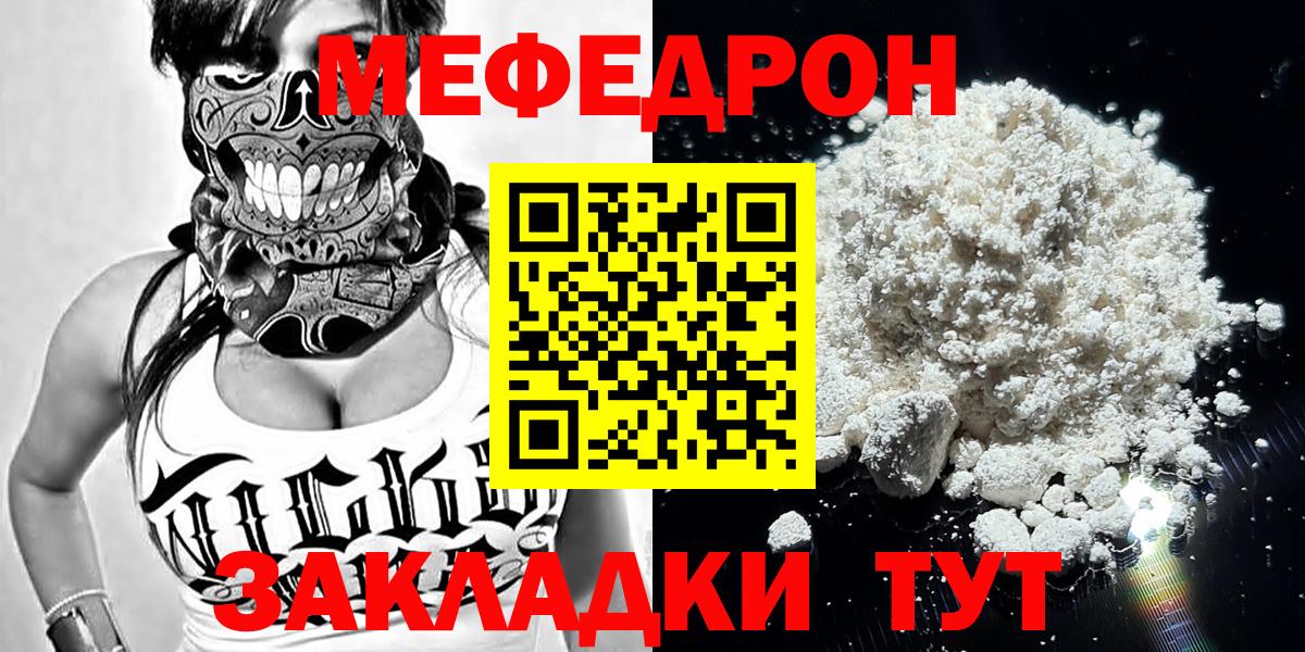 Меф Курчатов
